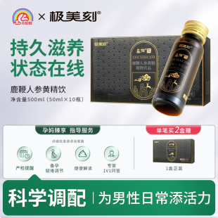 极美刻蕴阳饮鹿鞭人参黄精植物饮料男用牡蛎玛咖阳刚滋补男性Z