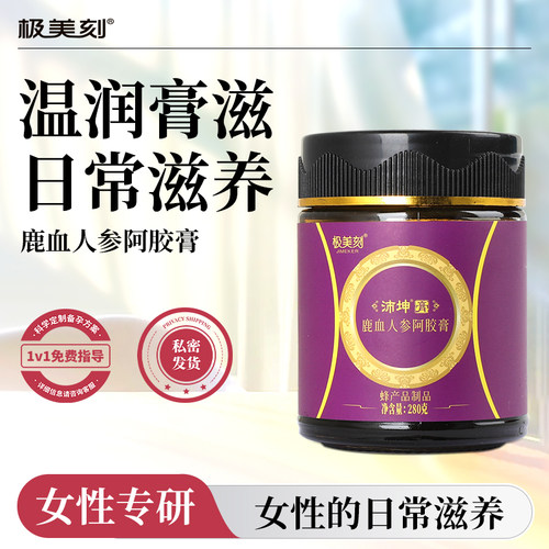 极美刻鹿血人参阿胶膏宫寒气血