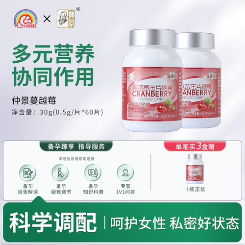 仲景改善私处经期健康蔓越莓