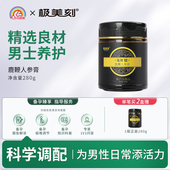 血参膏牡蛎玛咖鹿鞭膏男Z 高纯度男用 极美刻鹿鞭人参蕴阳膏 正品