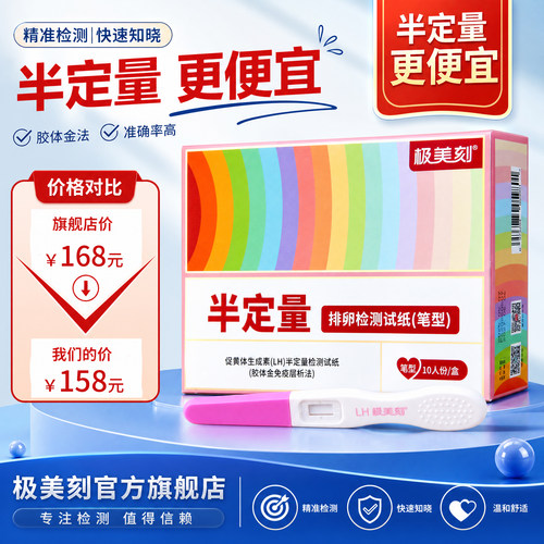极美刻排卵试纸大卫旗舰店太贵试试极美刻半定量更便宜10条t