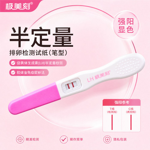 极美刻排卵试纸半定量检测试纸备孕测排卵强阳送尿杯t