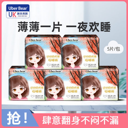 英国UBB安心夜用安睡裤｜经期