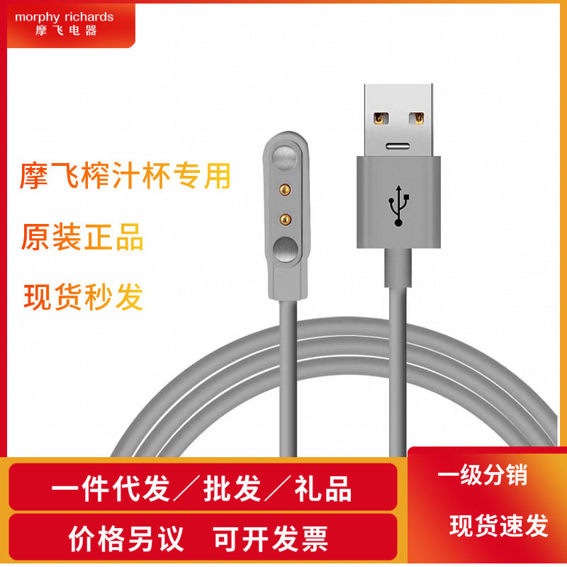 充电线摩飞榨汁机充电线摩飞榨汁杯充电线器MR魔飞充电线