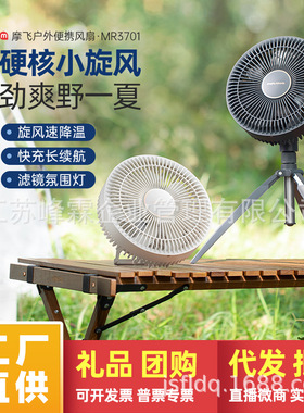 摩飞电风扇户外露营钓鱼多功能充电折叠风扇MR家用落地扇MR3701