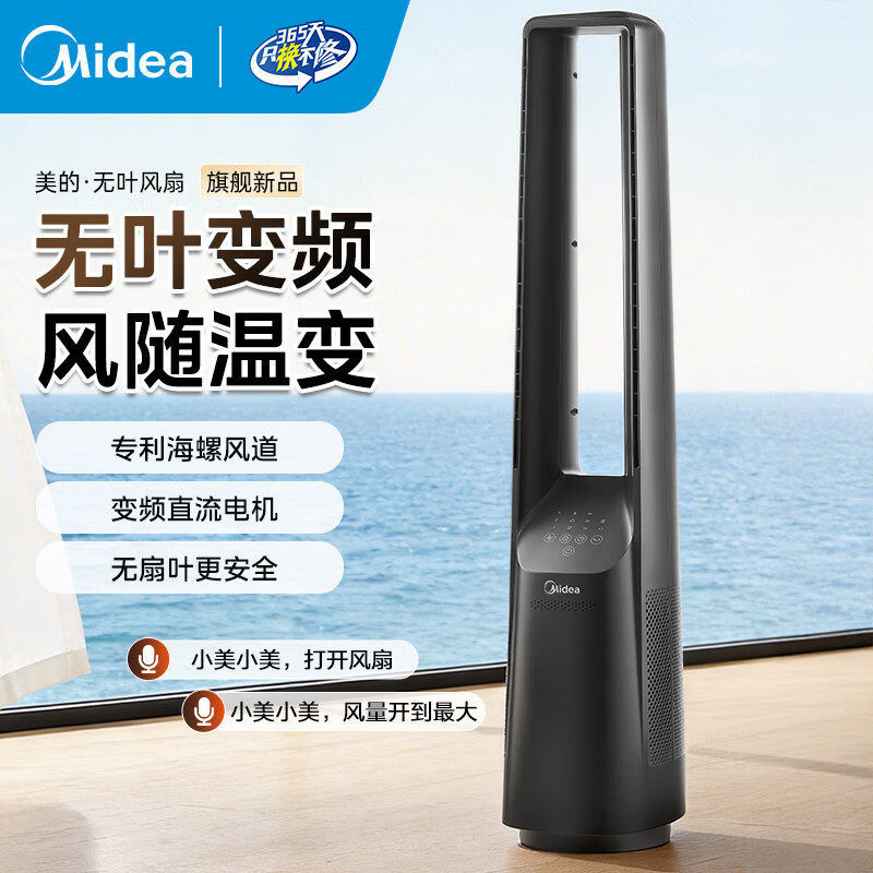 美的电风扇家用塔扇无叶风扇落地扇智能定时AMSI-TBV12年40W31㎡