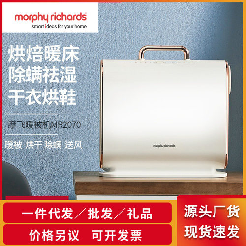 摩飞暖被机MR烘被机冬季家用晒