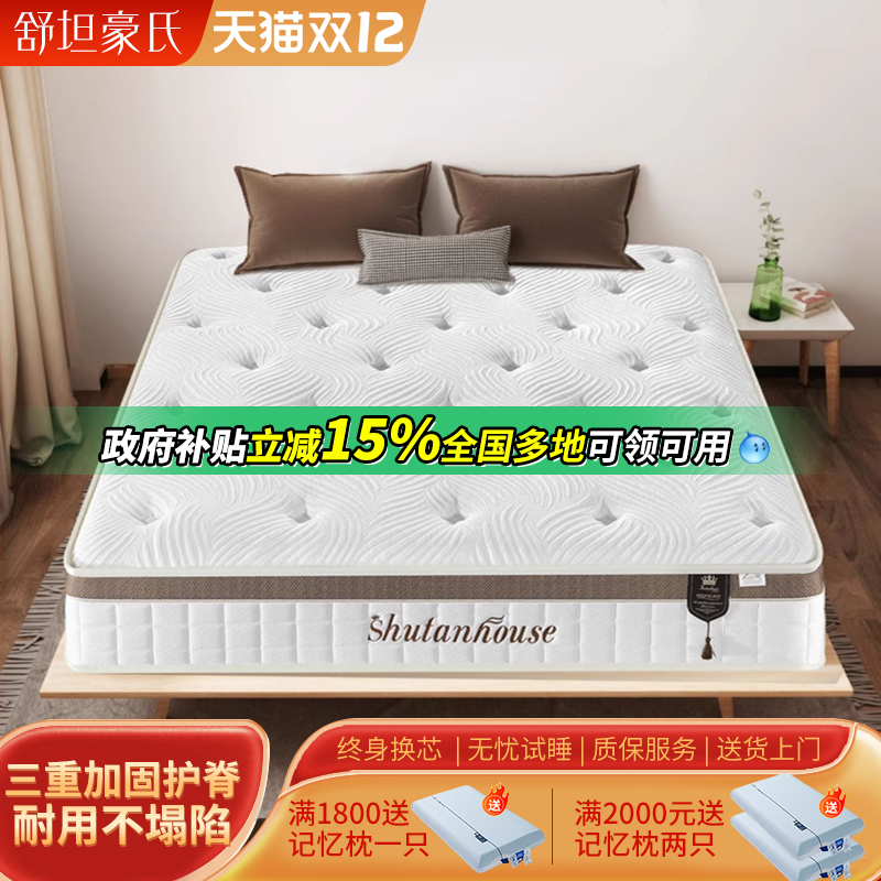 床垫舒坦豪氏1.8m1.5米加厚