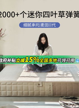 麦田可全拆床垫乳胶迷你加密四叶草独立袋弹簧席梦思卧室家用柔软