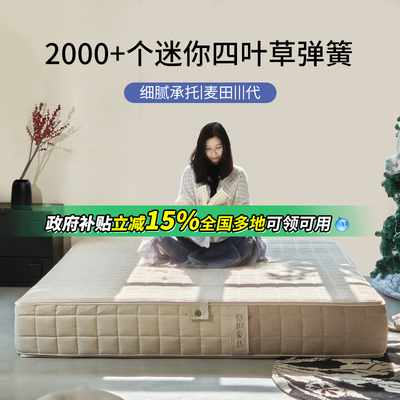 加密四叶草无胶弹簧细腻承托