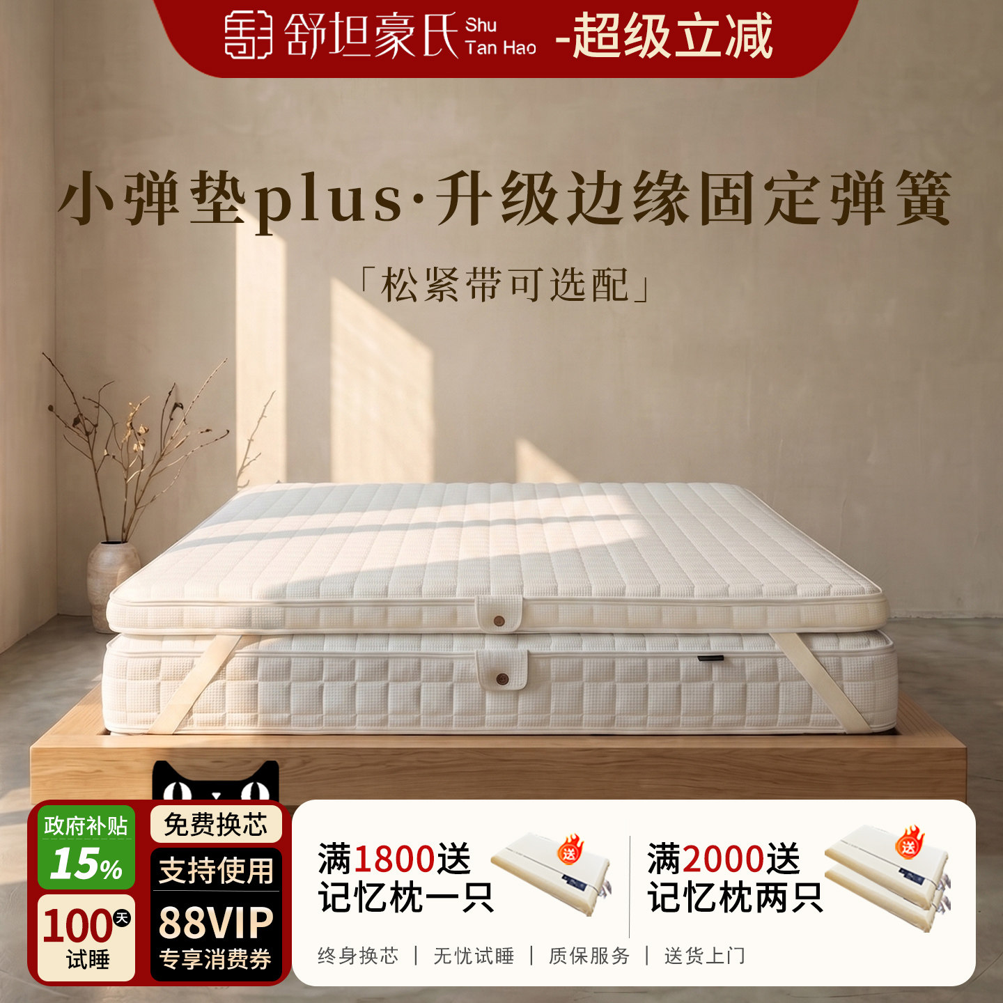 舒坦豪氏小弹垫plus防缩小弹簧薄垫儿童床垫黄麻可拆洗上下铺住宿