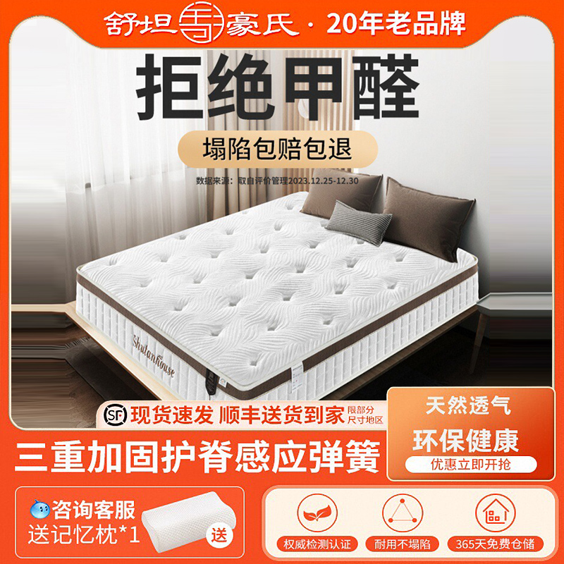 舒坦乳胶床垫独立弹簧席梦思压缩椰棕垫家用软垫厚款软硬两用双人
