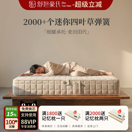 加密四叶草无胶弹簧细腻承托