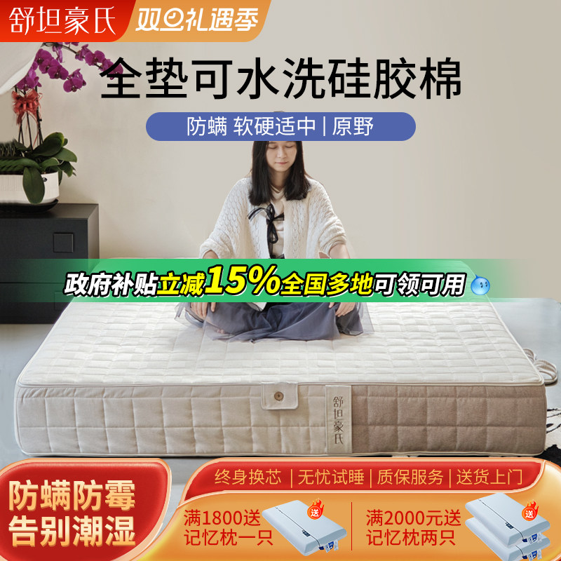 原野可水洗席梦思床垫0胶水可全拆卸无胶弹簧 硅胶棉软硬适中防螨
