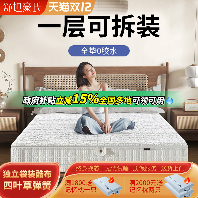 可拆卸调节独立弹簧舒坦豪氏床垫