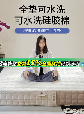 原野可水洗席梦思床垫0胶水可全拆卸无胶弹簧 硅胶棉软硬适中防螨