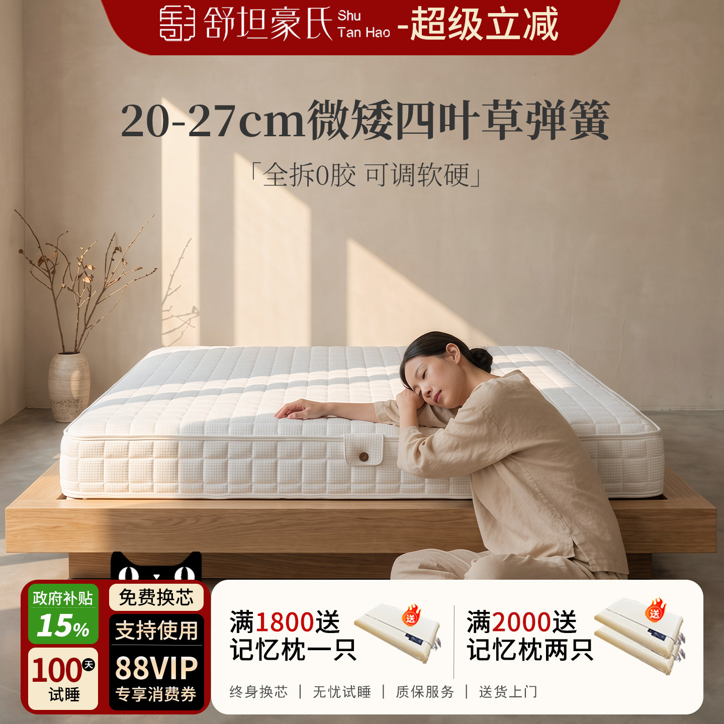 20-27cm微矮可拆卸调节0胶水床垫 全拆四叶草独立弹簧席梦思软硬