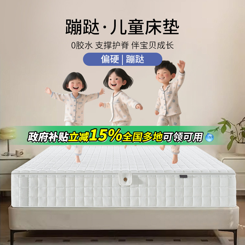 蹦蹦哒儿童床垫全拆洗透气硬护脊席梦思弹簧无甲醛超标青少年家用,住宅家具,弹簧床垫,淘宝优惠券,粉丝福利购,淘宝优惠卷