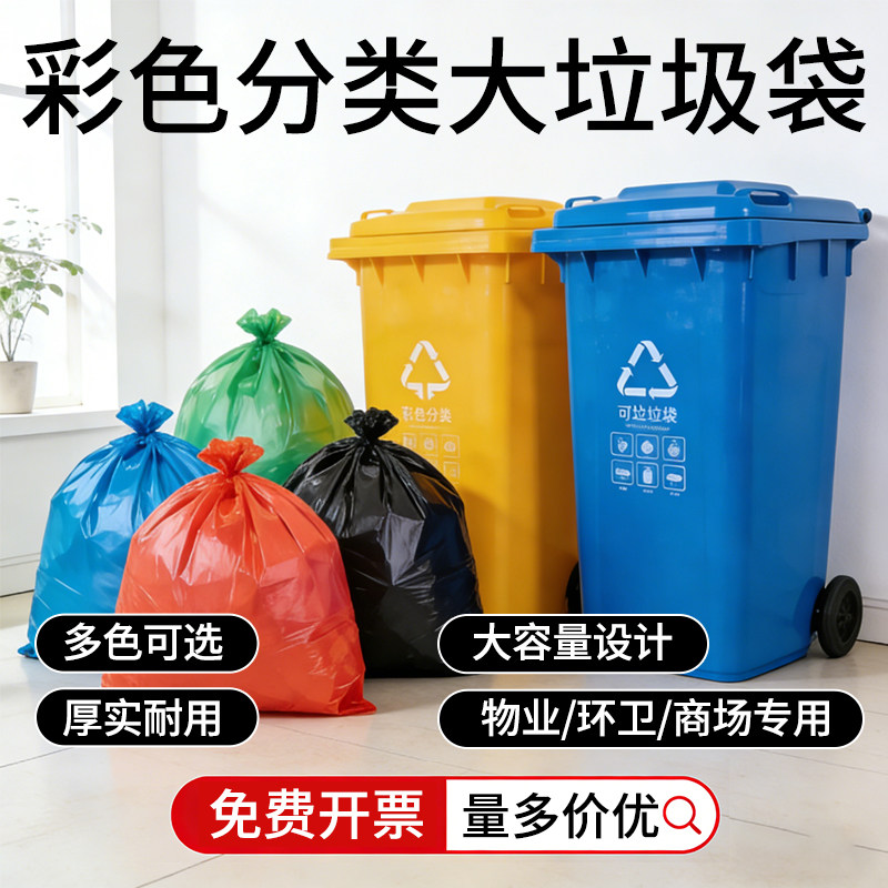 分类大垃圾袋加厚商用黄色蓝色红色酒店物业环卫超大号特大塑料袋