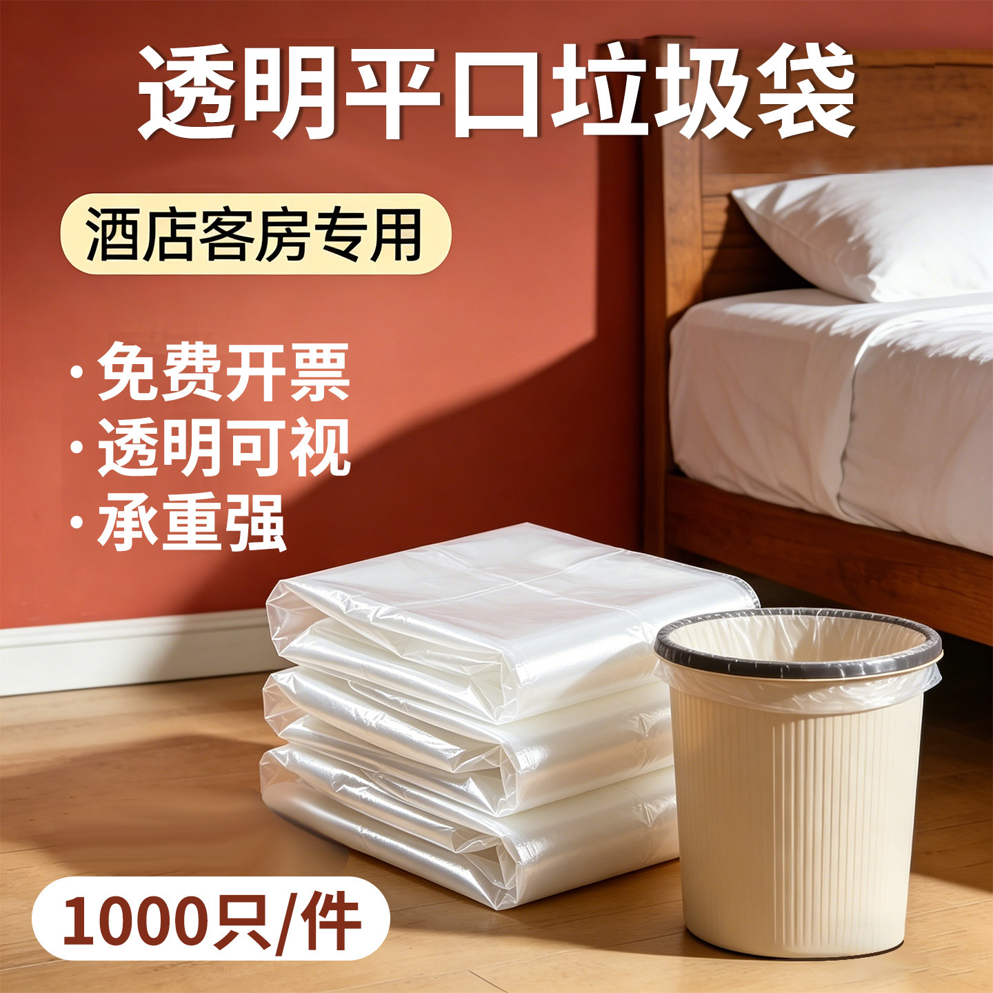 宾馆客房垃圾袋酒店白色专用透明小一次性加厚塑料袋家用平口批发