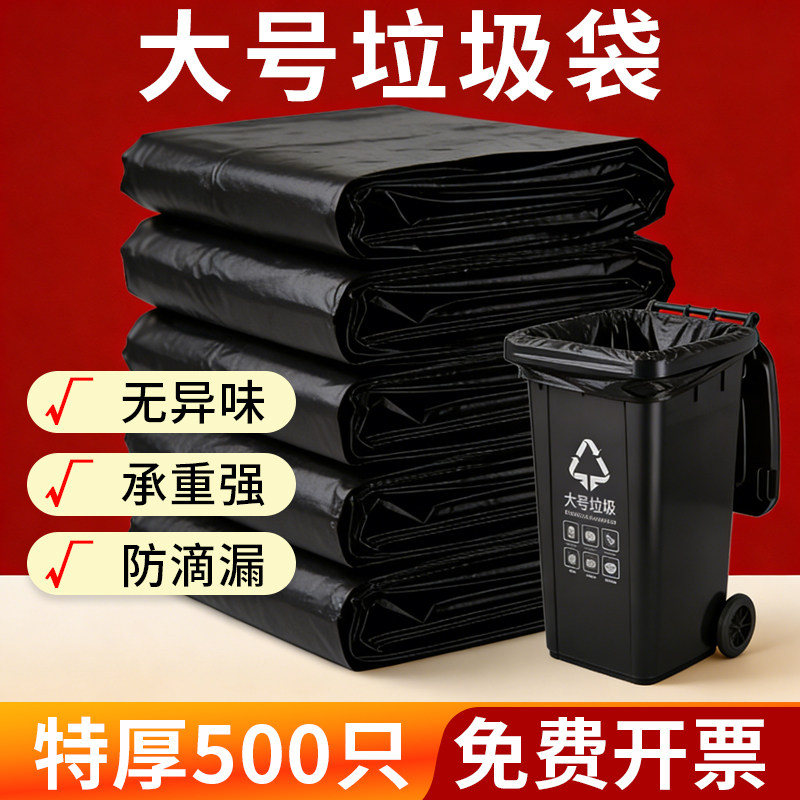 超大垃圾袋加厚酒店60x80特厚批发黑色平口大号物业环卫清洁袋子