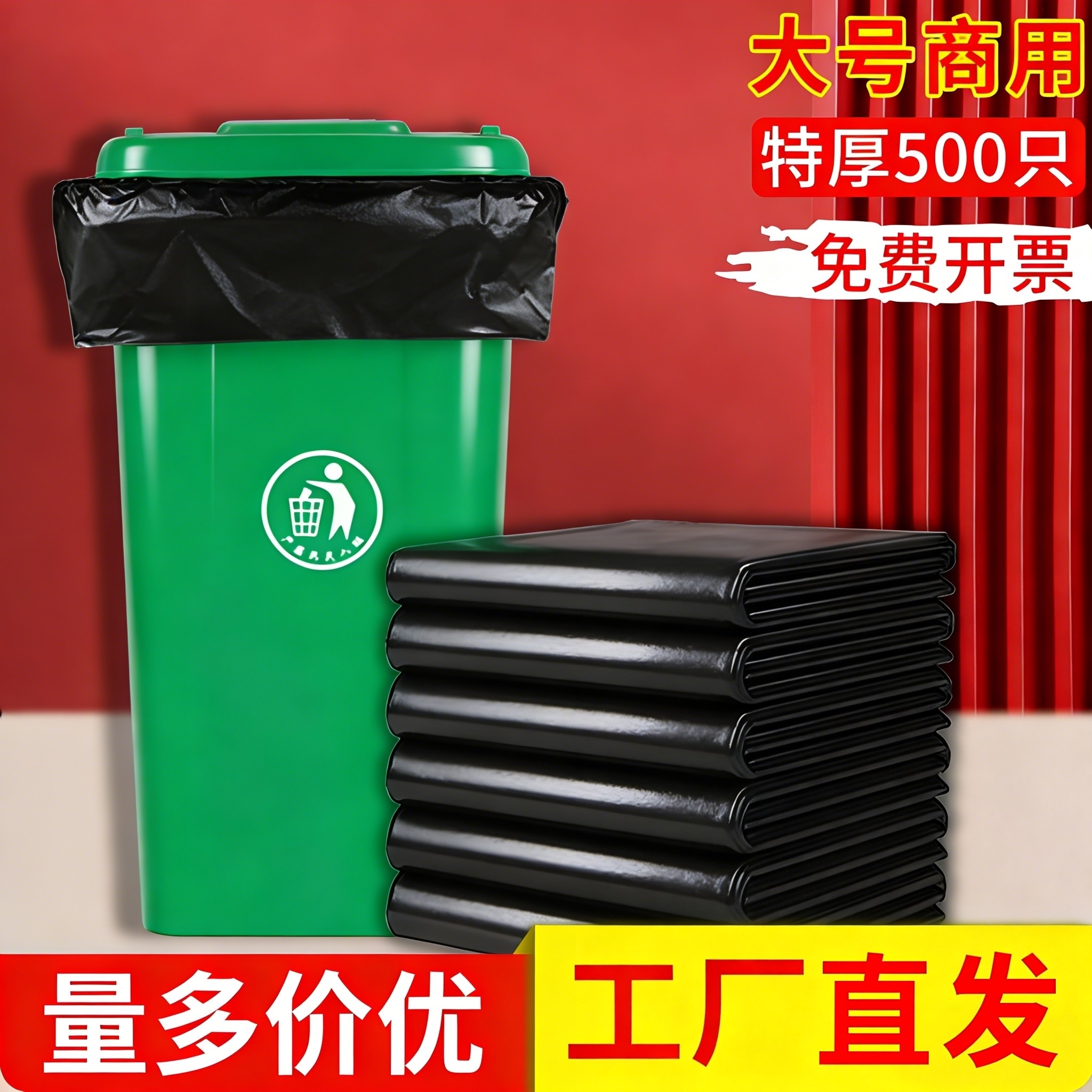 批发特厚500只商用垃圾袋
