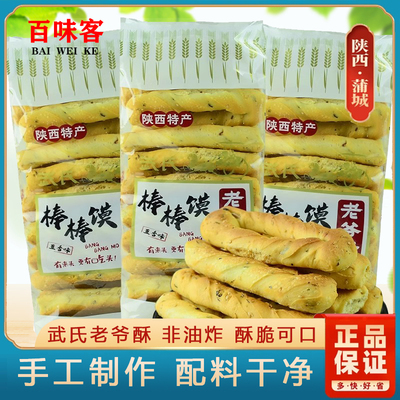 武氏老爷酥陕西蒲城特产手工棒棒馍五香味烤干馍袋装点心小吃零食