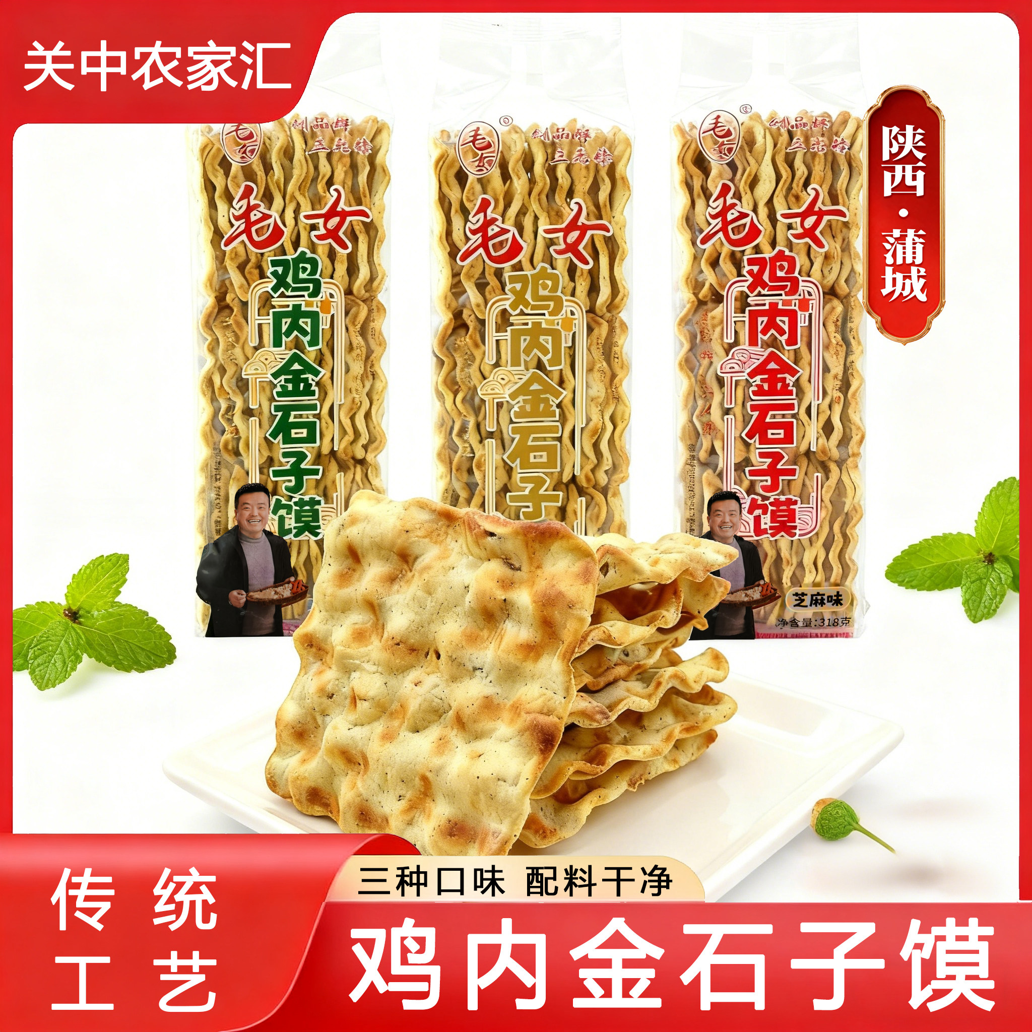 毛女鸡内金石子馍318g袋装零食小吃陕西特产蒲城茴香手工石头饼干,零食/坚果/特产,中式糕点/新中式糕点,淘宝优惠券,粉丝福利购,淘宝优惠卷