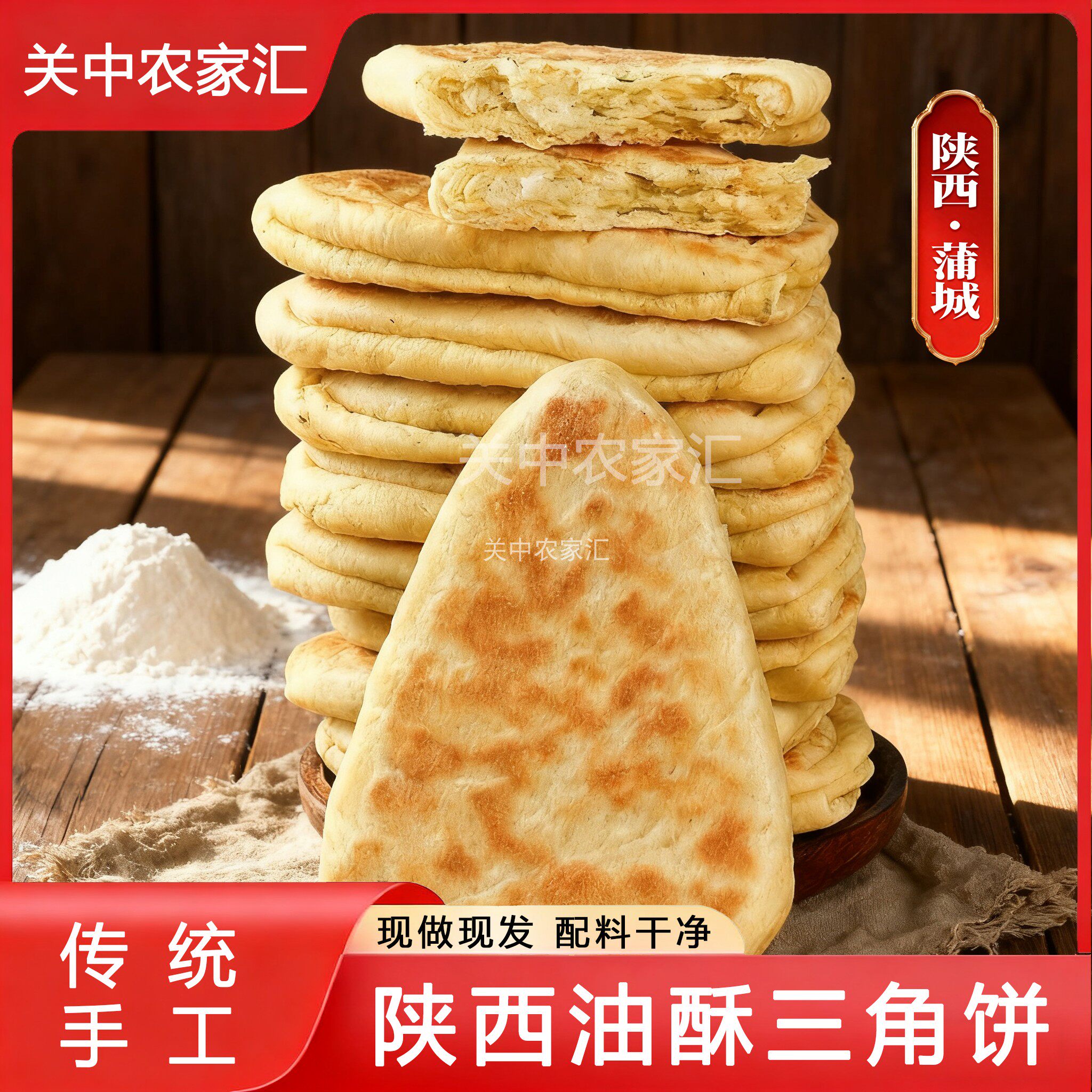 陕西特产蒲城油酥三角饼手工烧饼老式牛舌饼咸香酥软传统早餐小吃