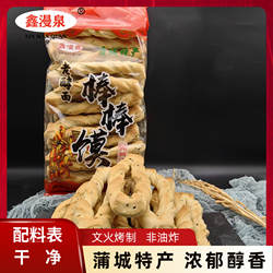 陕西蒲城特产手工棒棒馍杂粮烤干馍片石子馍500g袋装点心小吃零食