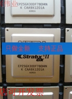 原装全新正品EP2SGX30DF780C5NEP2SGX30DF780C5现货即拍即发原装