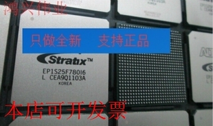 现货全新正品EP1S25F780I6N EP1S25F780I6嵌入式FPGA现货即拍即发