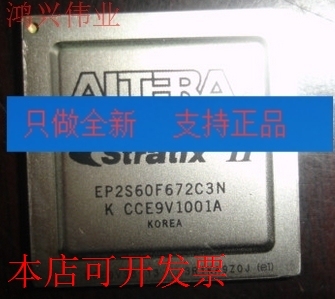 全新正品EP2S60F672C3N EP2S60F672C3嵌入式FPGA现场可编程门阵