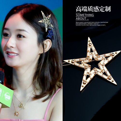赵丽颖阚清子同款满钻五角星发夹