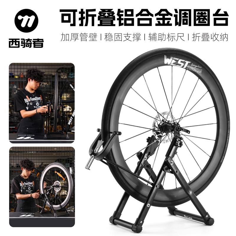 西騎者自行車調圈臺車輪校正維修