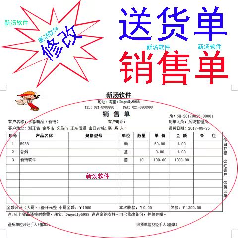 送货单打印软件 销售清单 发货出库打单销售票据管理系统单机版19