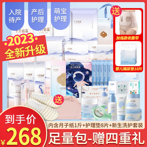 十月结晶待产包夏季入院母子全套孕妇备产后产妇专用月子用品实用