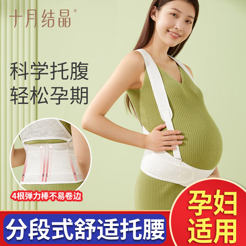 十月结晶托腹带孕妇专用孕晚期孕后期多功能护腰带腹部安全带神器高性价比高么？