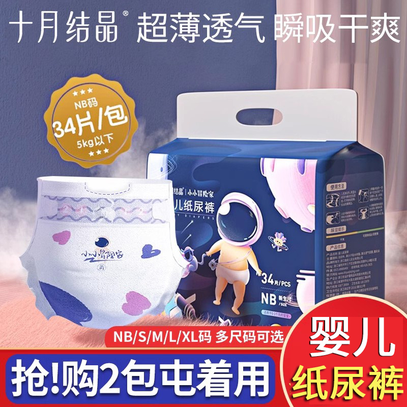 十月结晶新生婴儿宝宝专用尿不湿