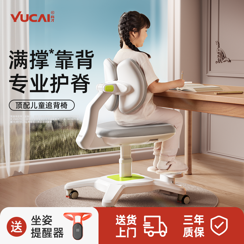 育才幼升小时刻追背儿童学习椅