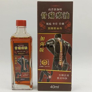 香港正品南洋新加坡骨痛療油骨刺灵油原装新加坡颈腰活络油追风油