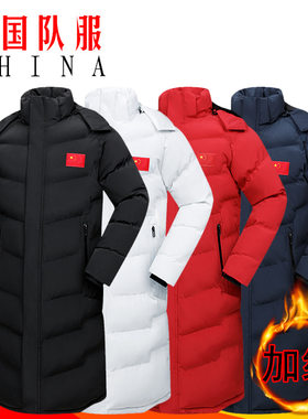 中国队运动大衣男长款过膝冬季训练服体育生冬训羽绒棉服体院棉袄