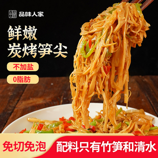 品味人家江西碳烤笋尖炭烤下饭菜嫩毛竹笋新笋家常菜年货旗舰店