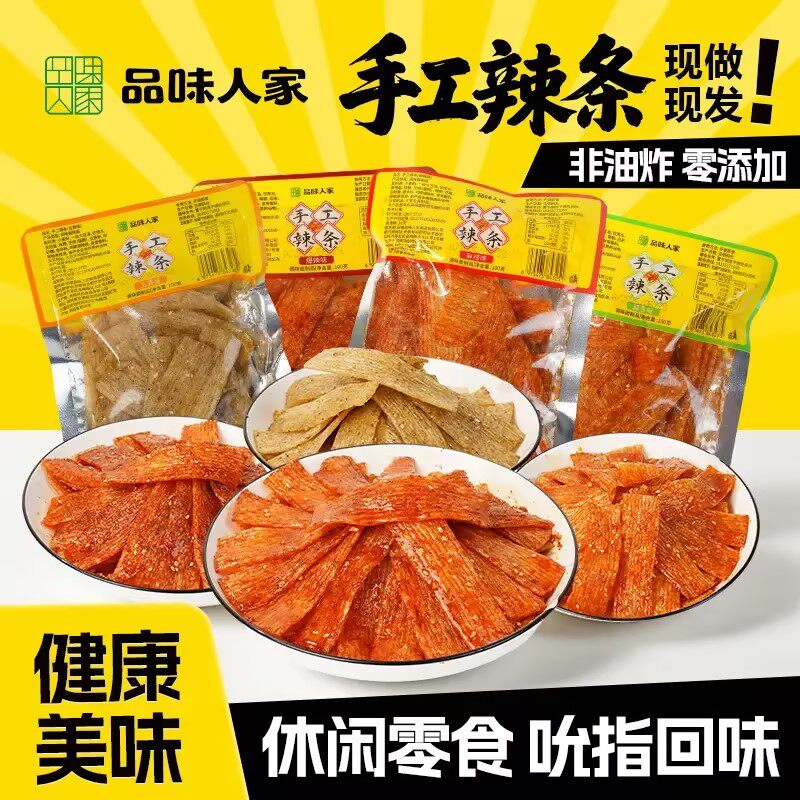 【品味人家】四种口味辣条 手工制作配料干净短保现做现发100g/袋