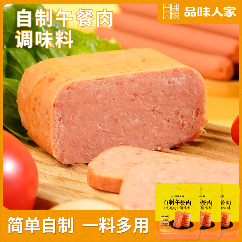 品味人家自制午餐肉调料灌香肠调味料火腿肠专用调料家用炸丸子粉 粮油调味/速食/干货/烘焙 复合食品调味剂 原图主图