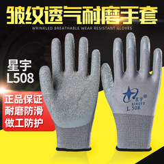 Xingyu L508 Găng tay bảo hiểm lao động nếp nhăn nhựa, chống lại công việc chống động găng tay lao động găng tay sợi trắng