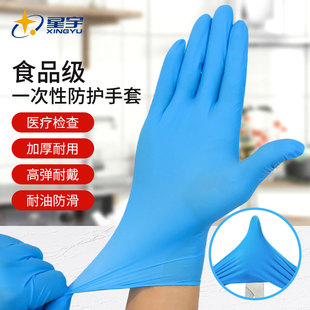 星宇一次性丁腈手套加厚高弹食品级进口丁晴乳橡胶餐饮美容家务用
