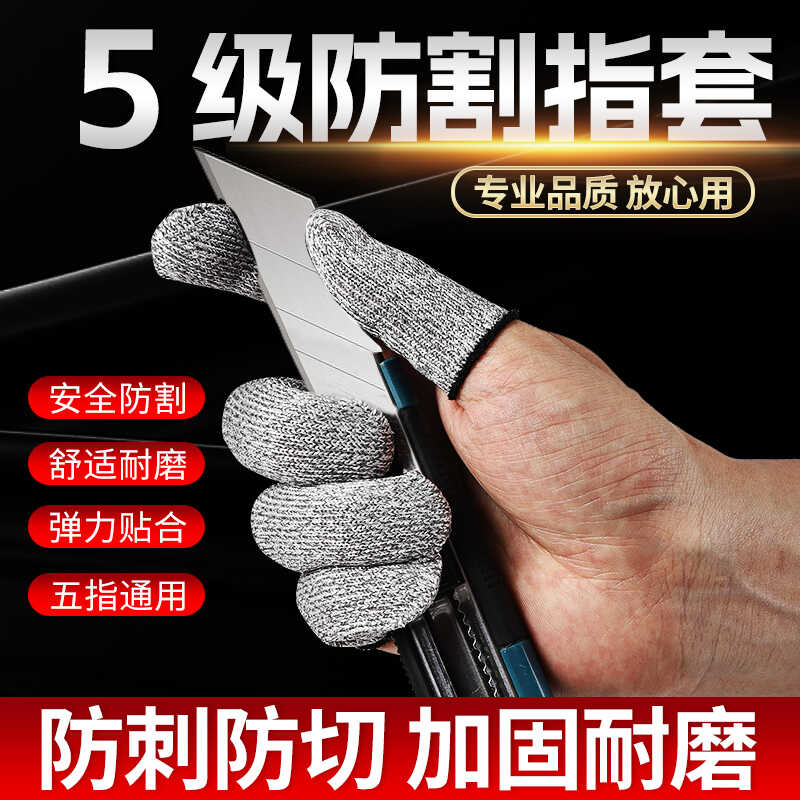 切菜杀鱼加厚开生蚝专用防割指套
