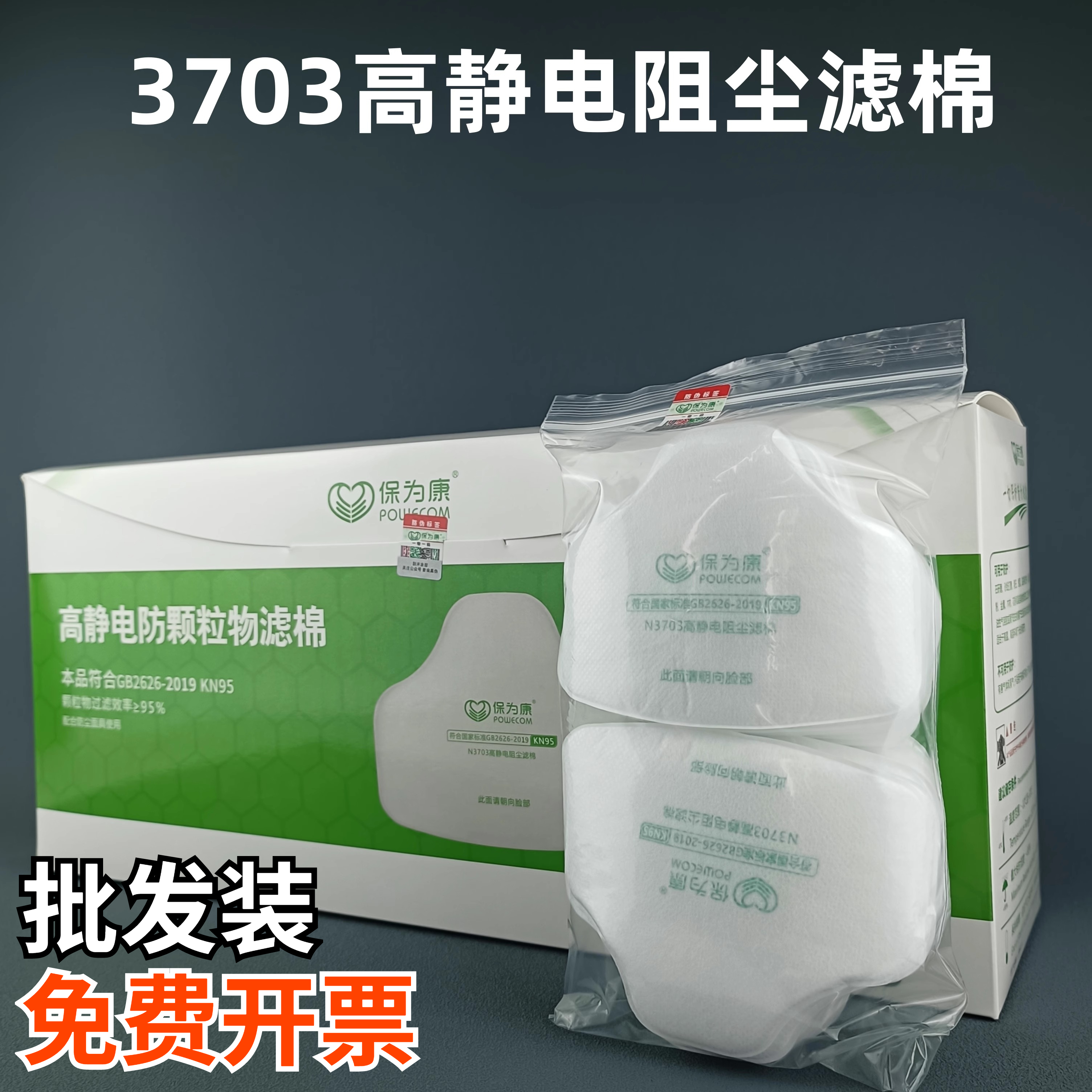 防静电KN95防护口罩滤芯过滤棉