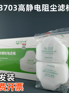 防静电KN95防护口罩滤芯过滤棉